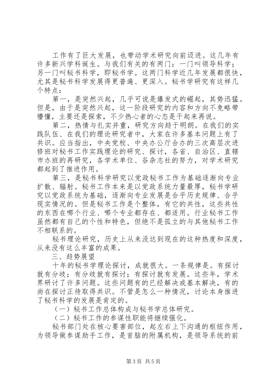 2024年小议秘书学研究趋向_第3页