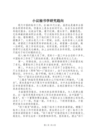 2024年小议秘书学研究趋向