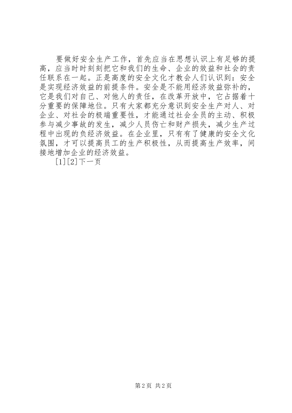 2024年找出企业安全生产与经济效益的平衡点_第2页