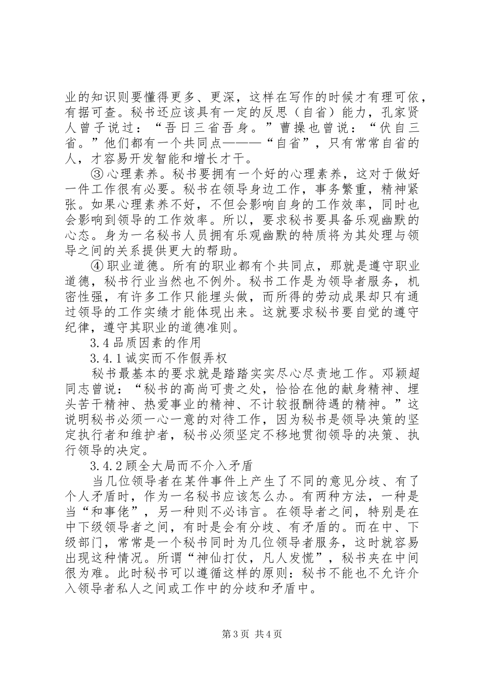 2024年小议秘书与领导之间的关系的处理_第3页
