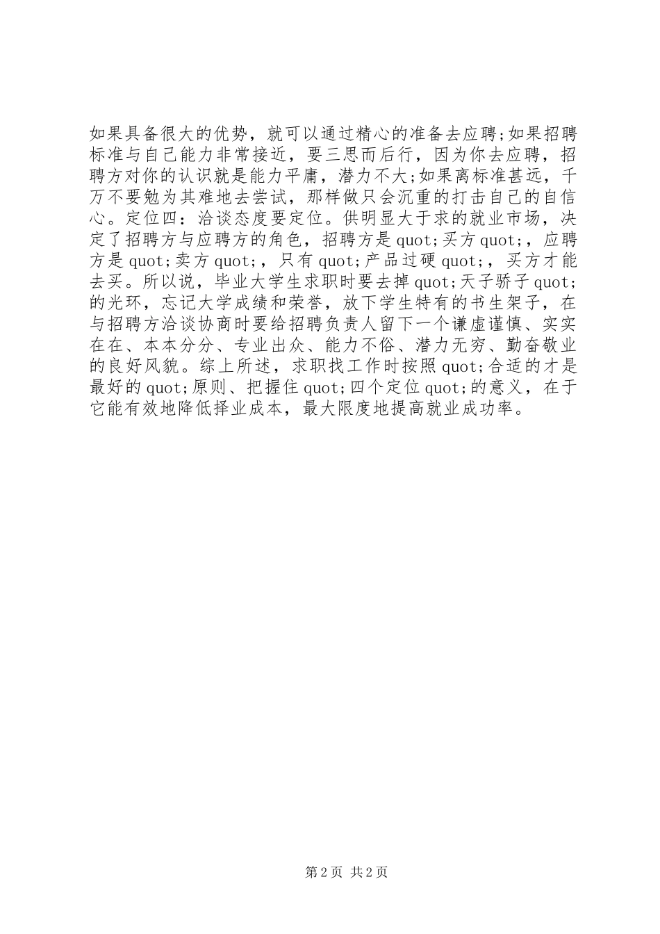 2024年找工作合适的才是最好的_第2页