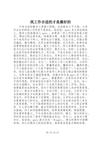 2024年找工作合适的才是最好的