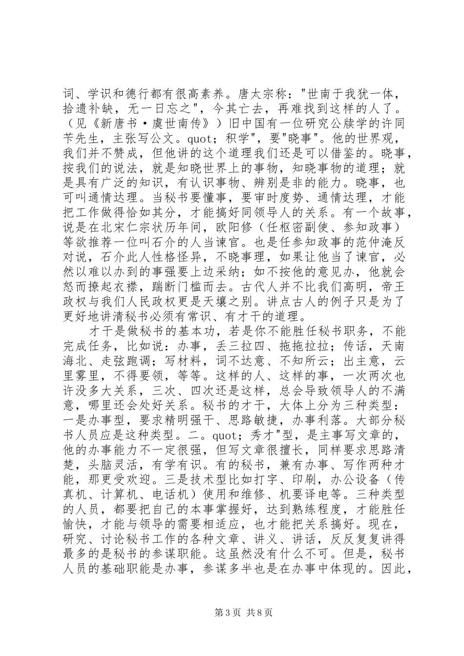 2024年小议秘书怎样处理好与领导的关系的讨论_第3页