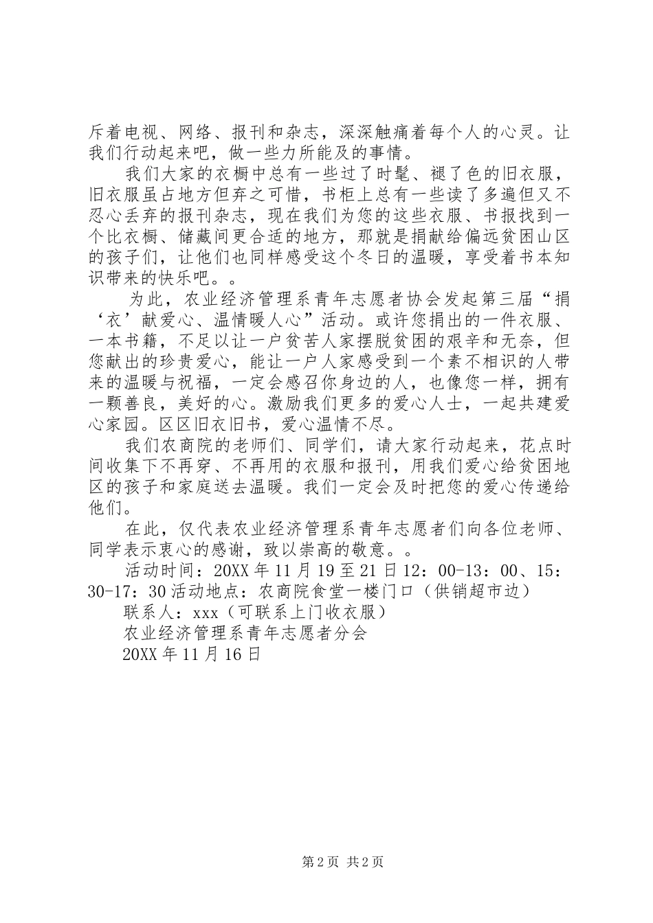 2024年找工作时的自我评价模板_第2页