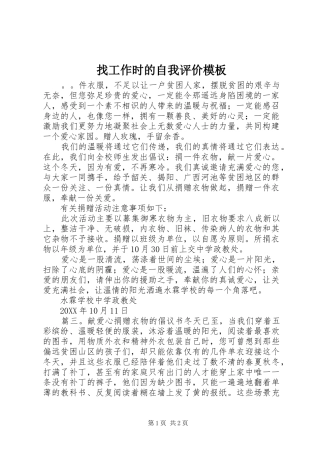 2024年找工作时的自我评价模板