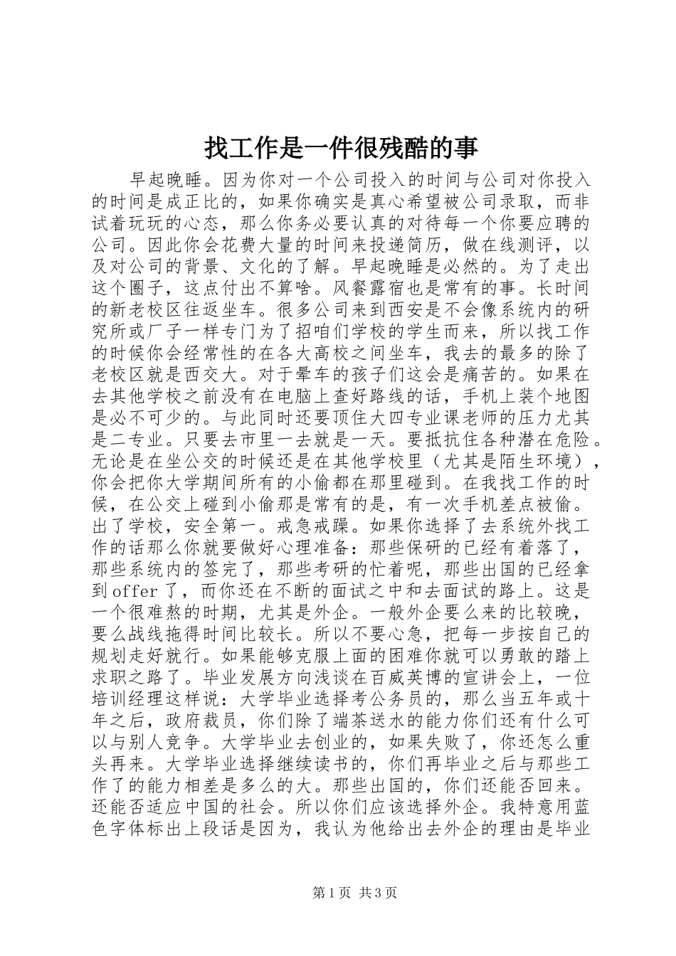 2024年找工作是一件很残酷的事_第1页