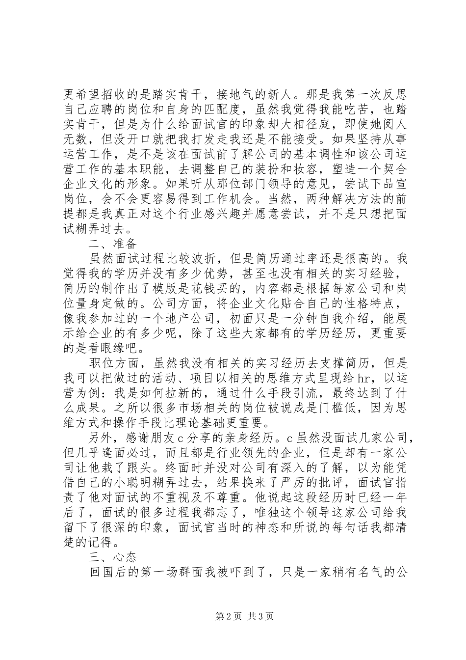 2024年找工作也是一场修行请摆正好心态_第2页