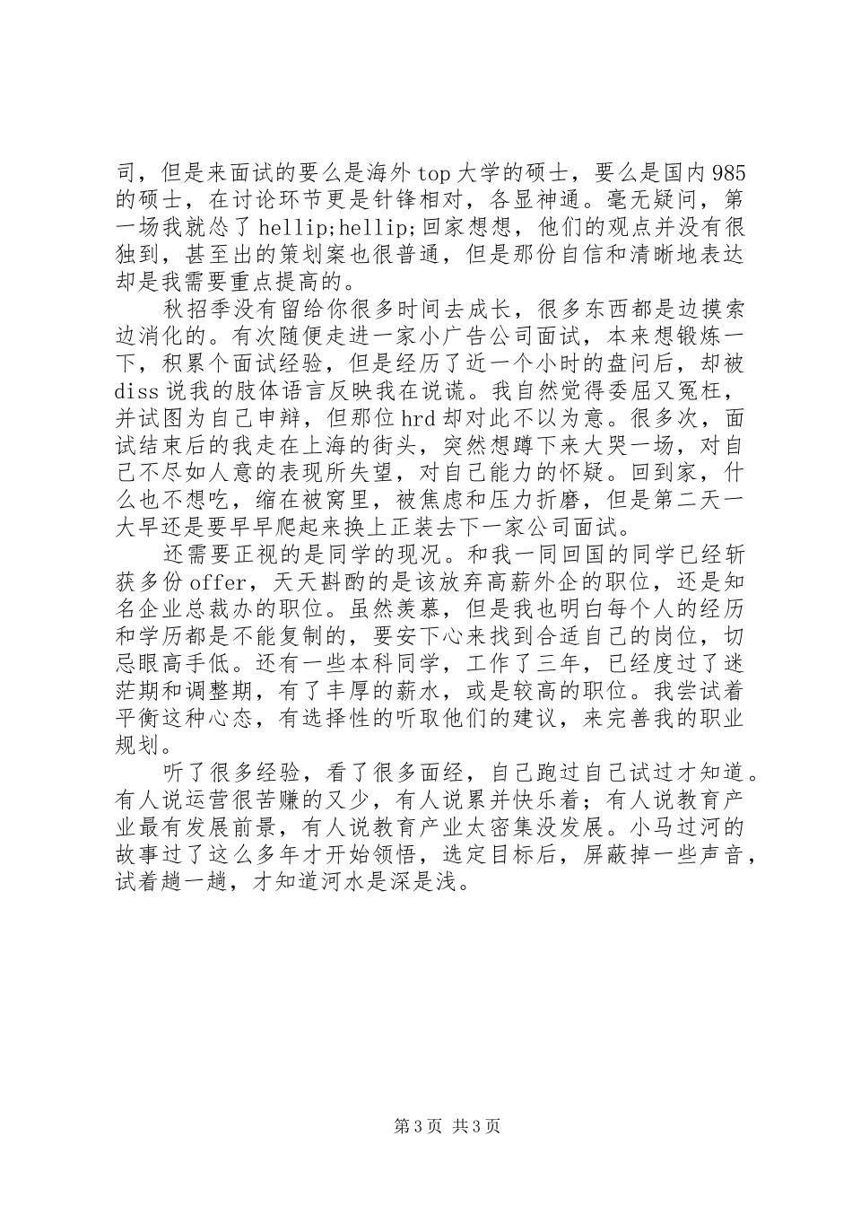 2024年找工作也是一场修行请摆正好心态_第3页