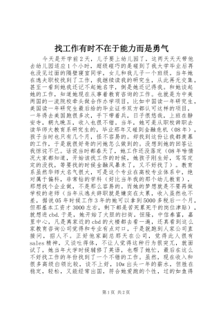 2024年找工作有时不在于能力而是勇气