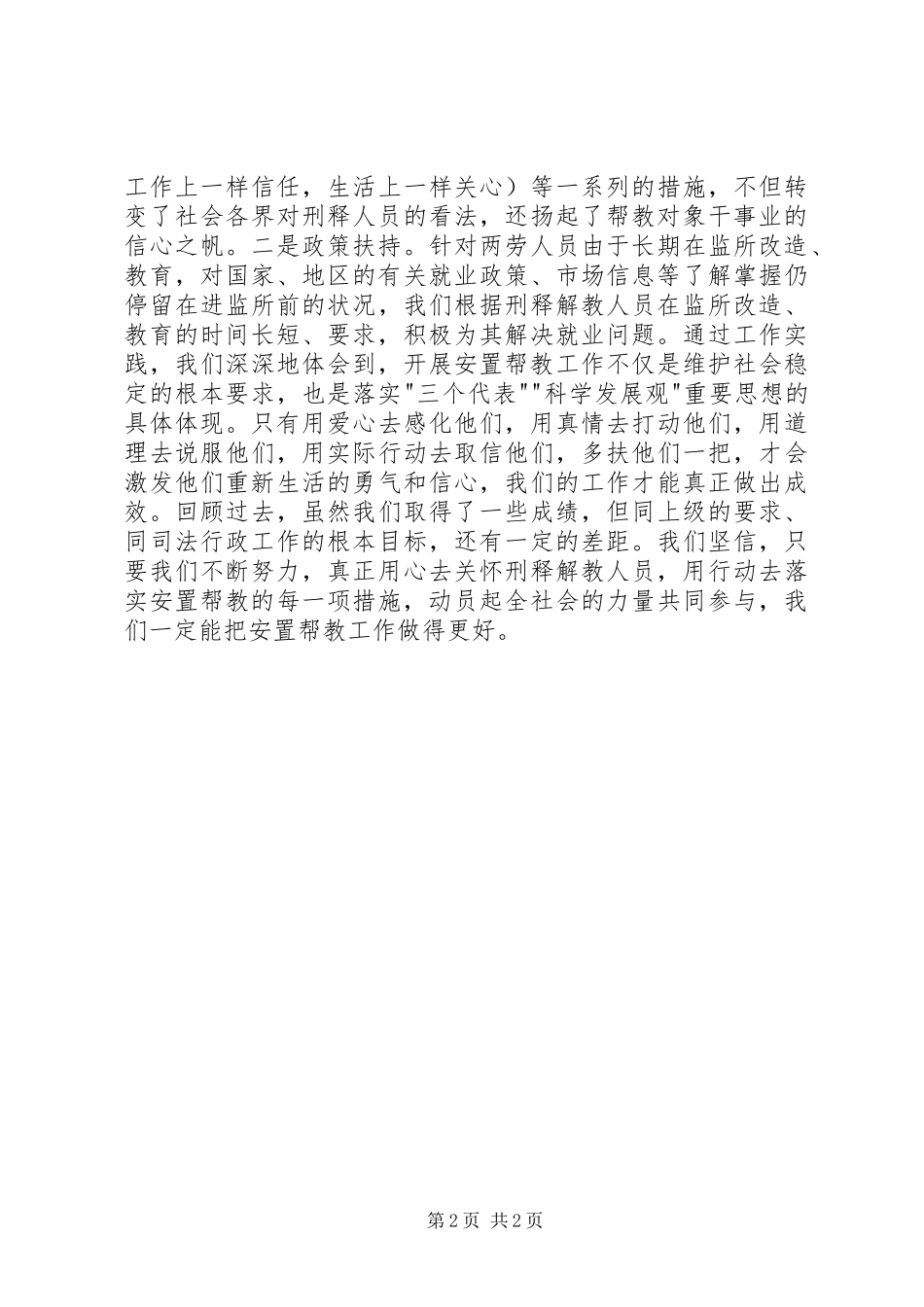 2024年乡镇年度安置帮教工作总结_第2页