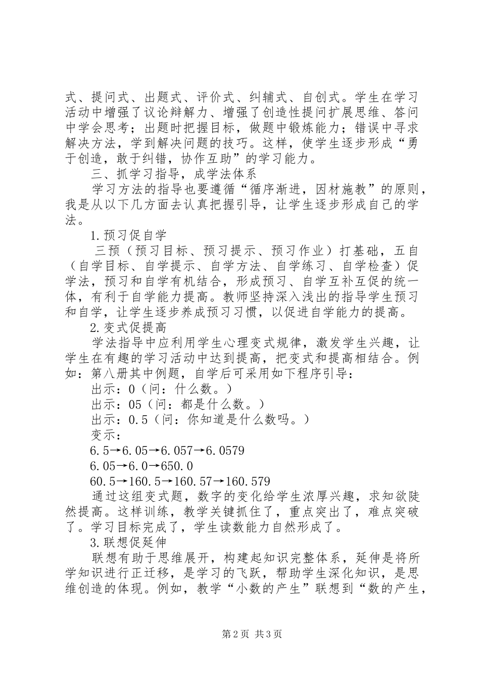 2024年小议模创学习的学习指导_第2页