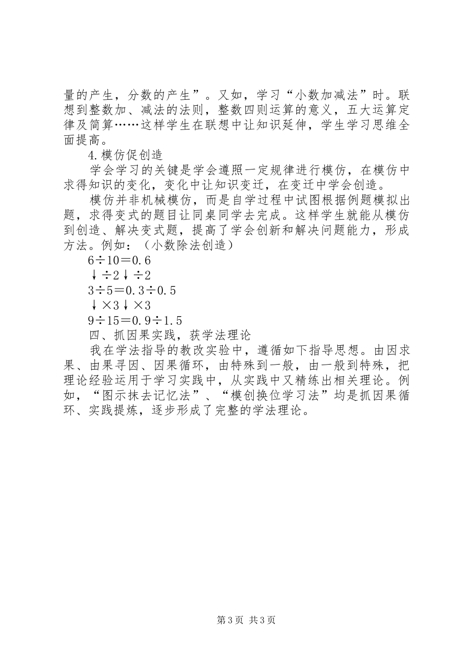 2024年小议模创学习的学习指导_第3页