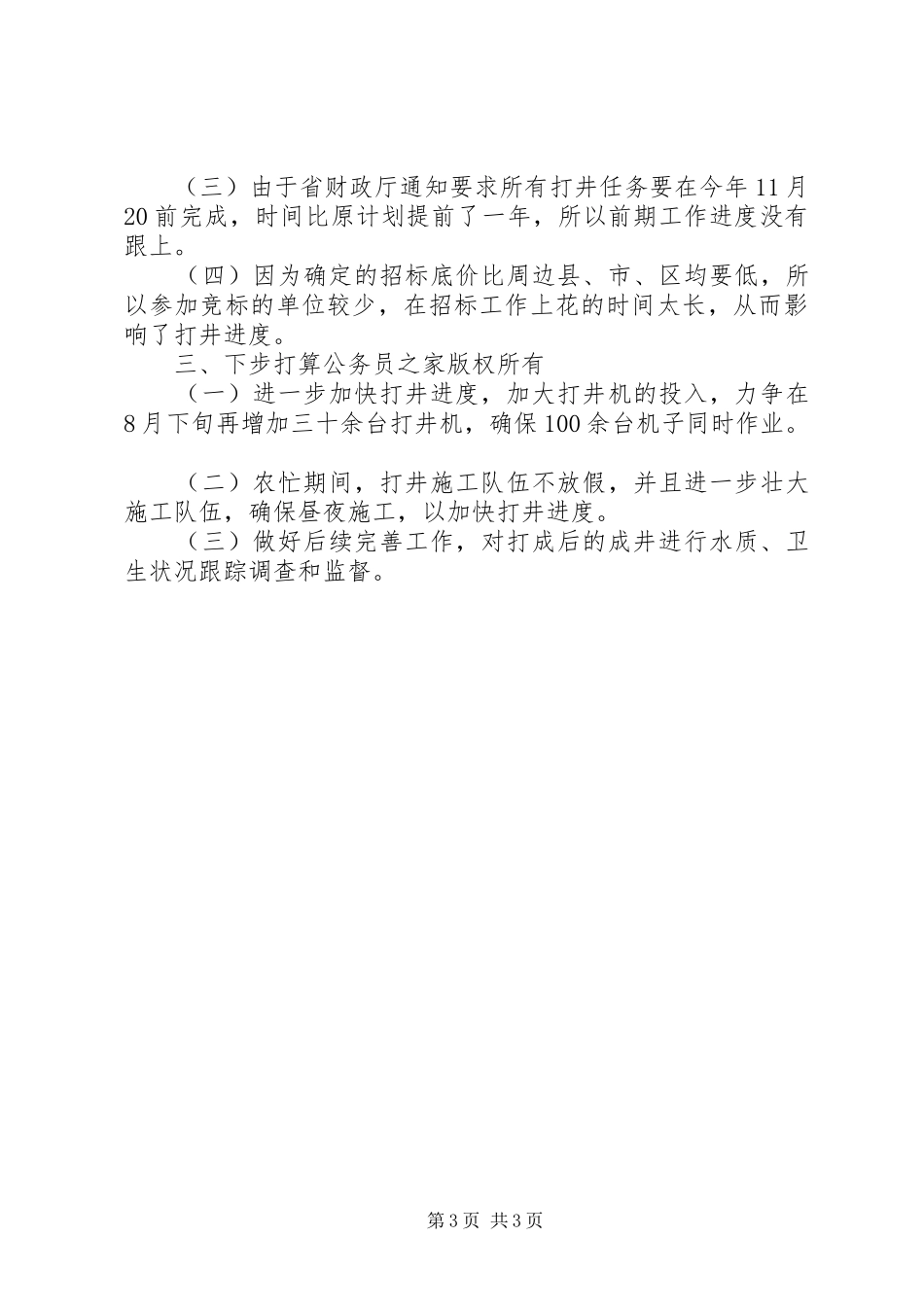 2024年找水打井工程工作汇报_第3页