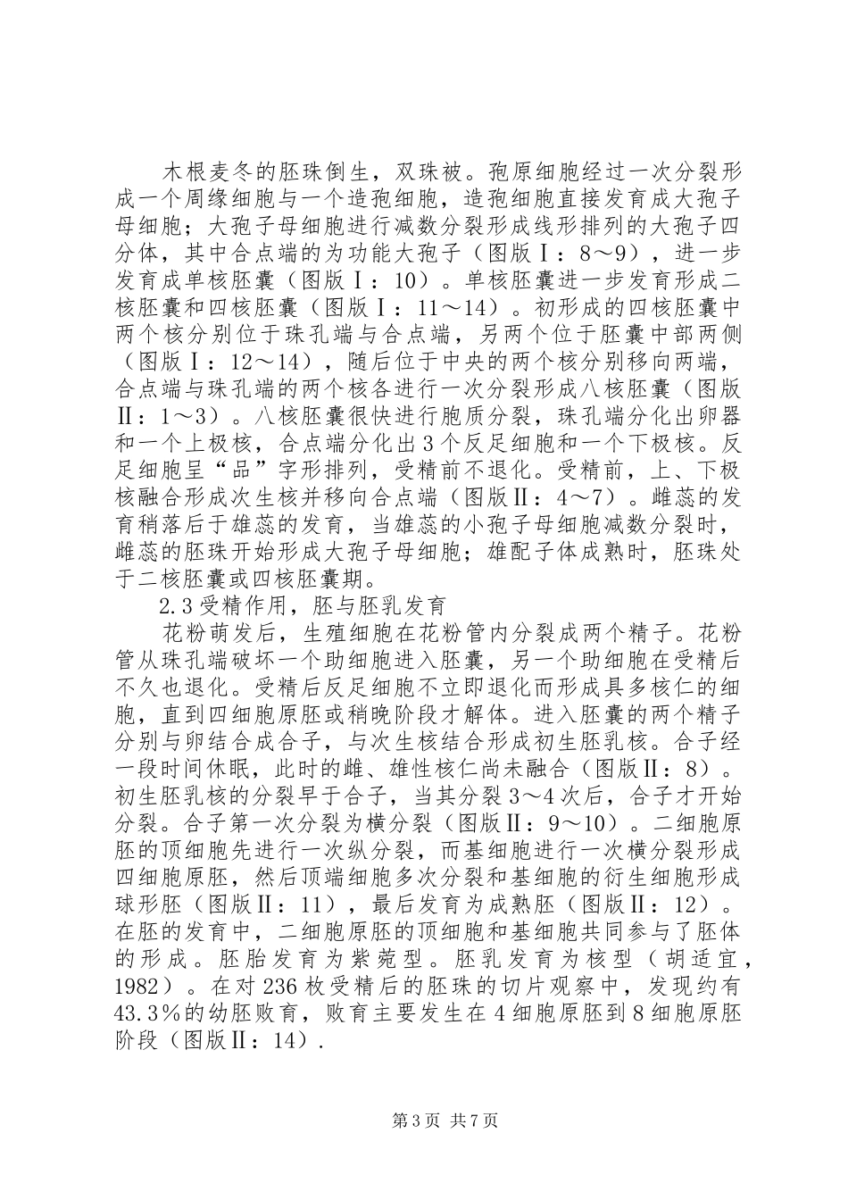 2024年小议木根麦冬发育探讨_第3页