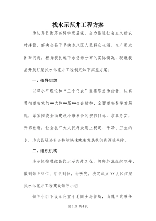 2024年找水示范井工程方案