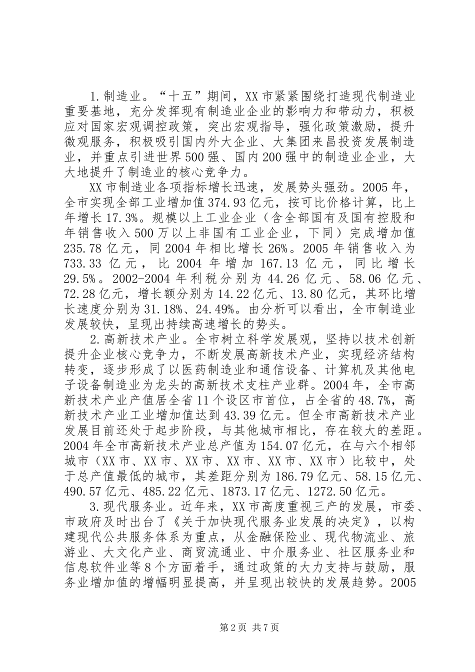 2024年小议南昌产业结构与布局_第2页