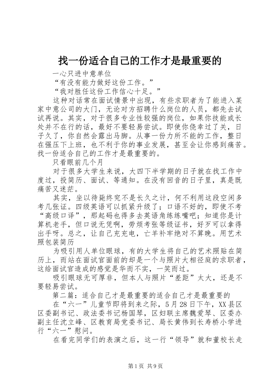 2024年找一份适合自己的工作才是最重要的_第1页
