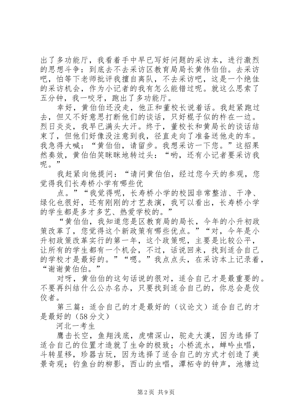 2024年找一份适合自己的工作才是最重要的_第2页