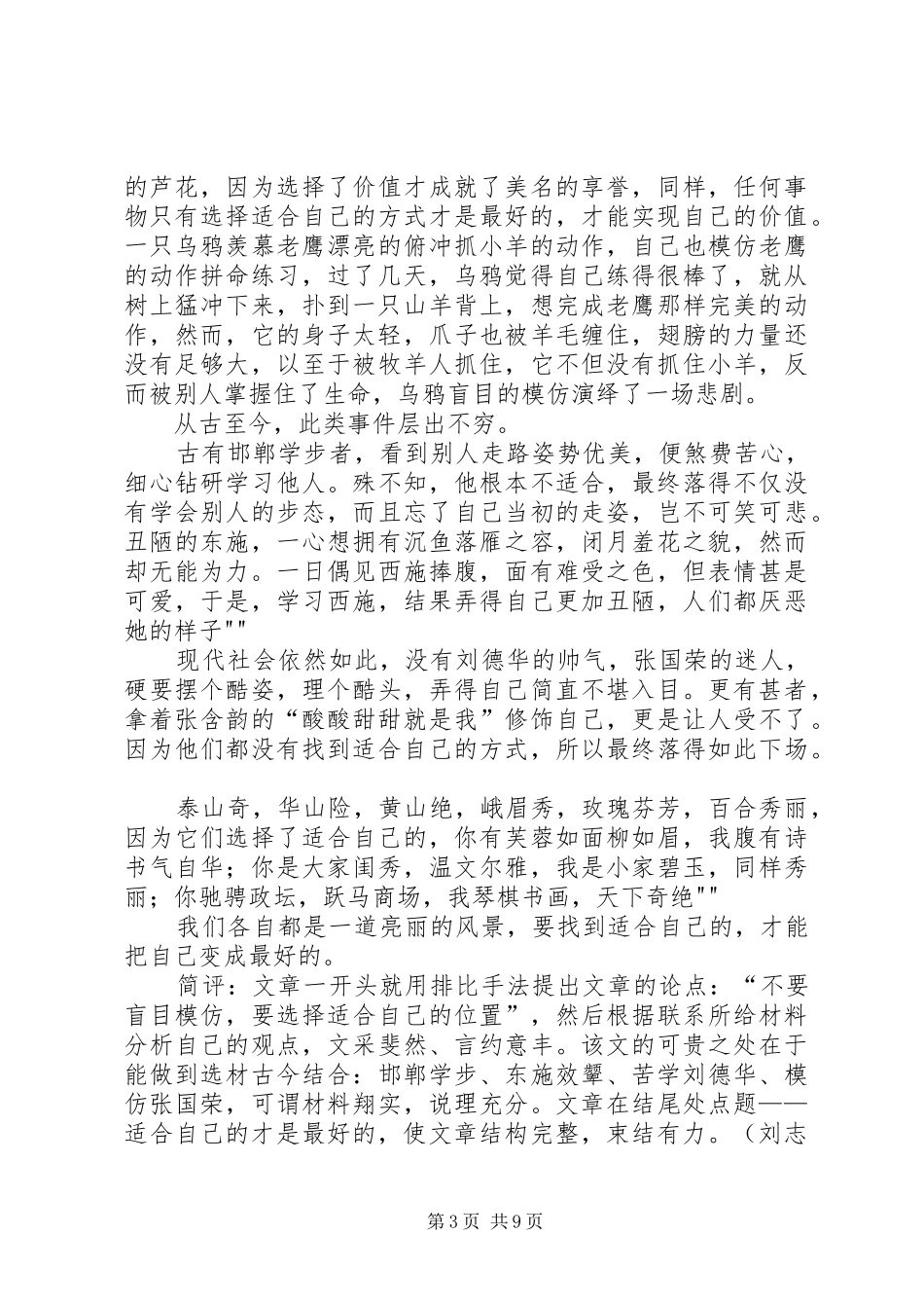 2024年找一份适合自己的工作才是最重要的_第3页