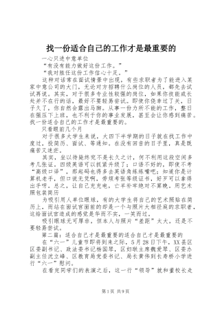 2024年找一份适合自己的工作才是最重要的