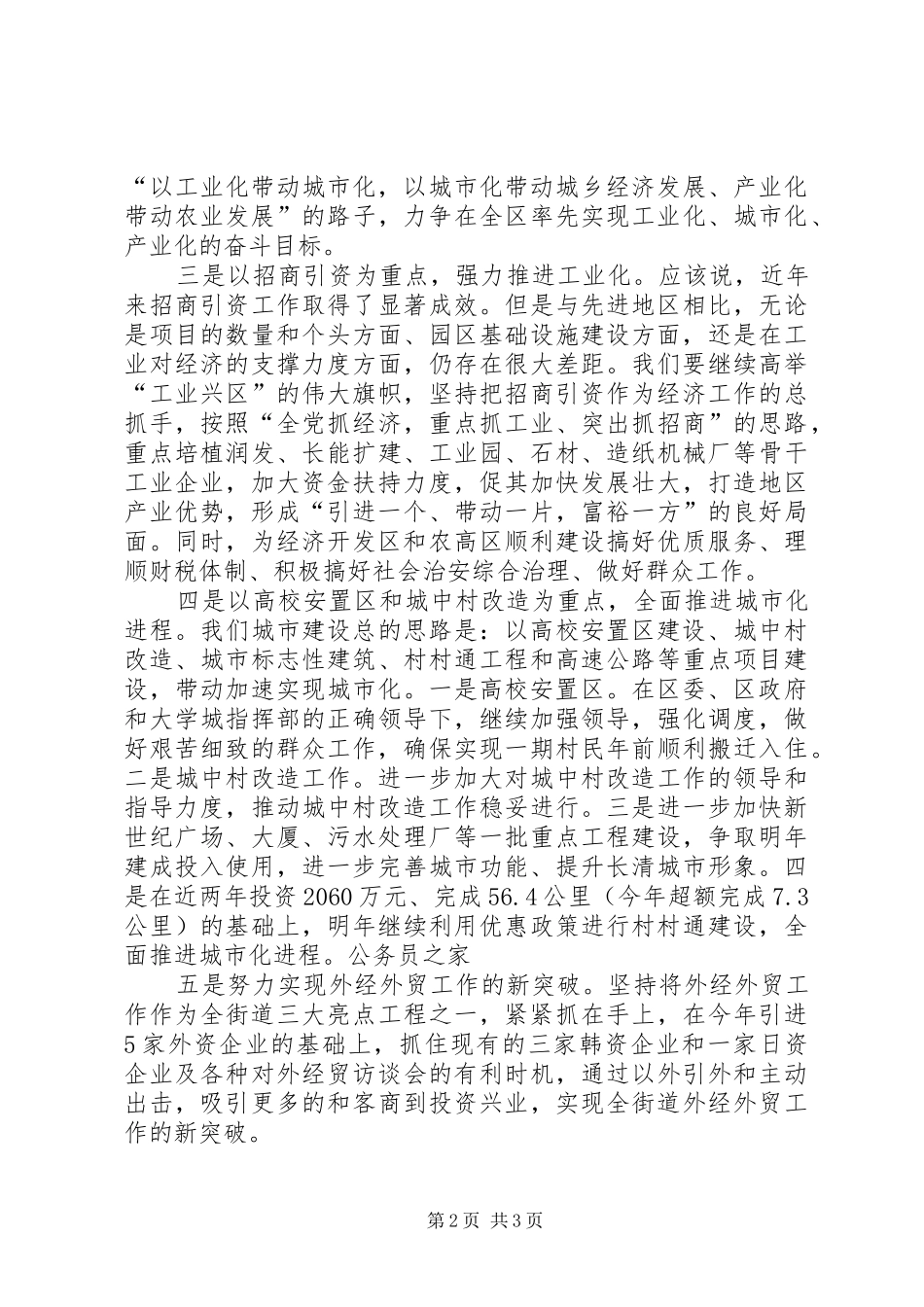 2024年找准差距促进经济发展考察_第2页