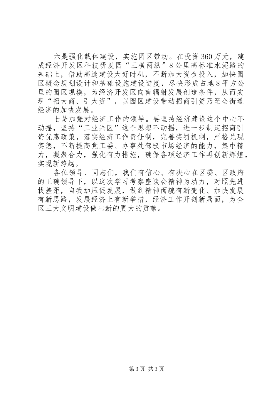 2024年找准差距促进经济发展考察_第3页