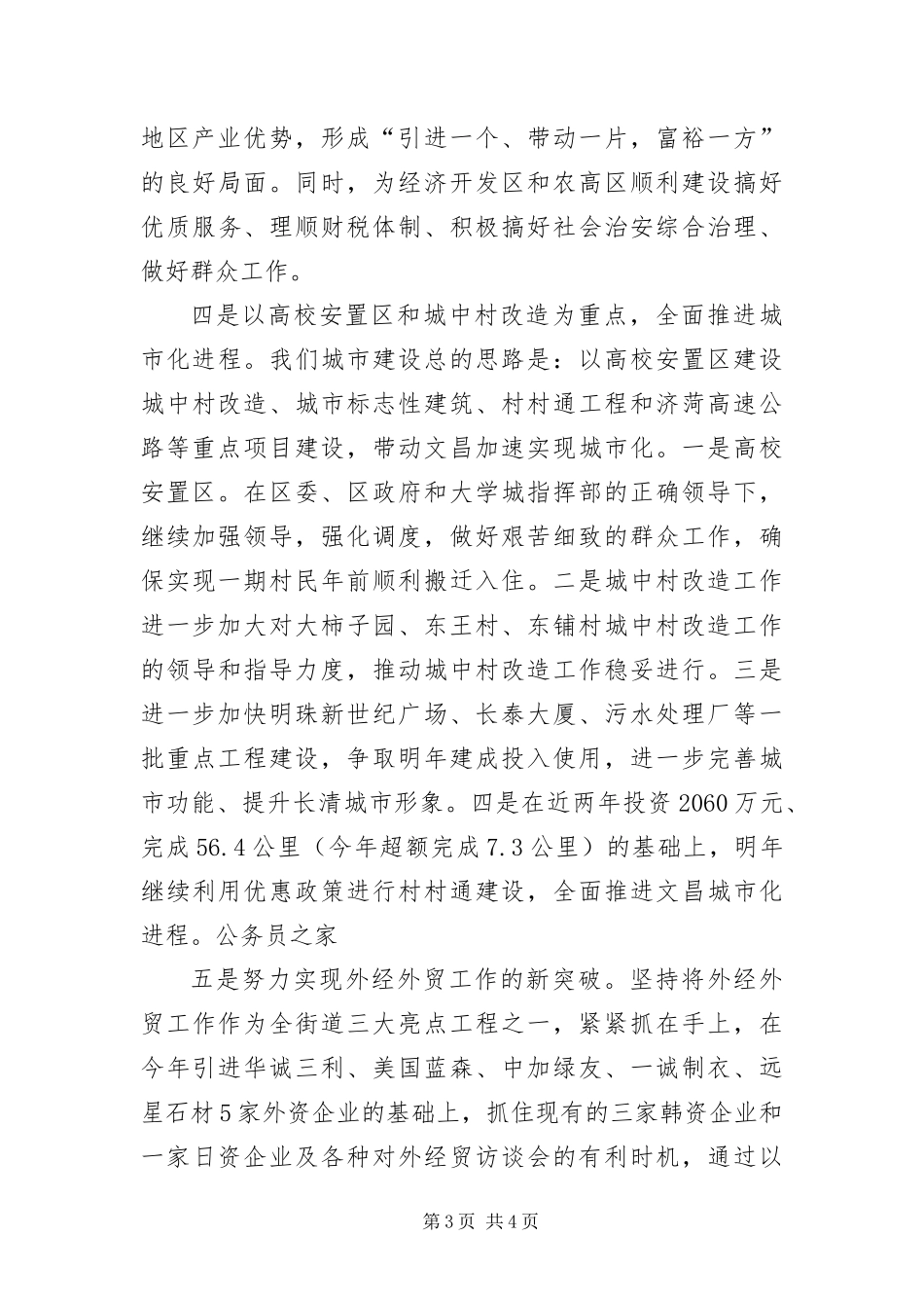 2024年找准差距推进经济发展考察材料_第3页