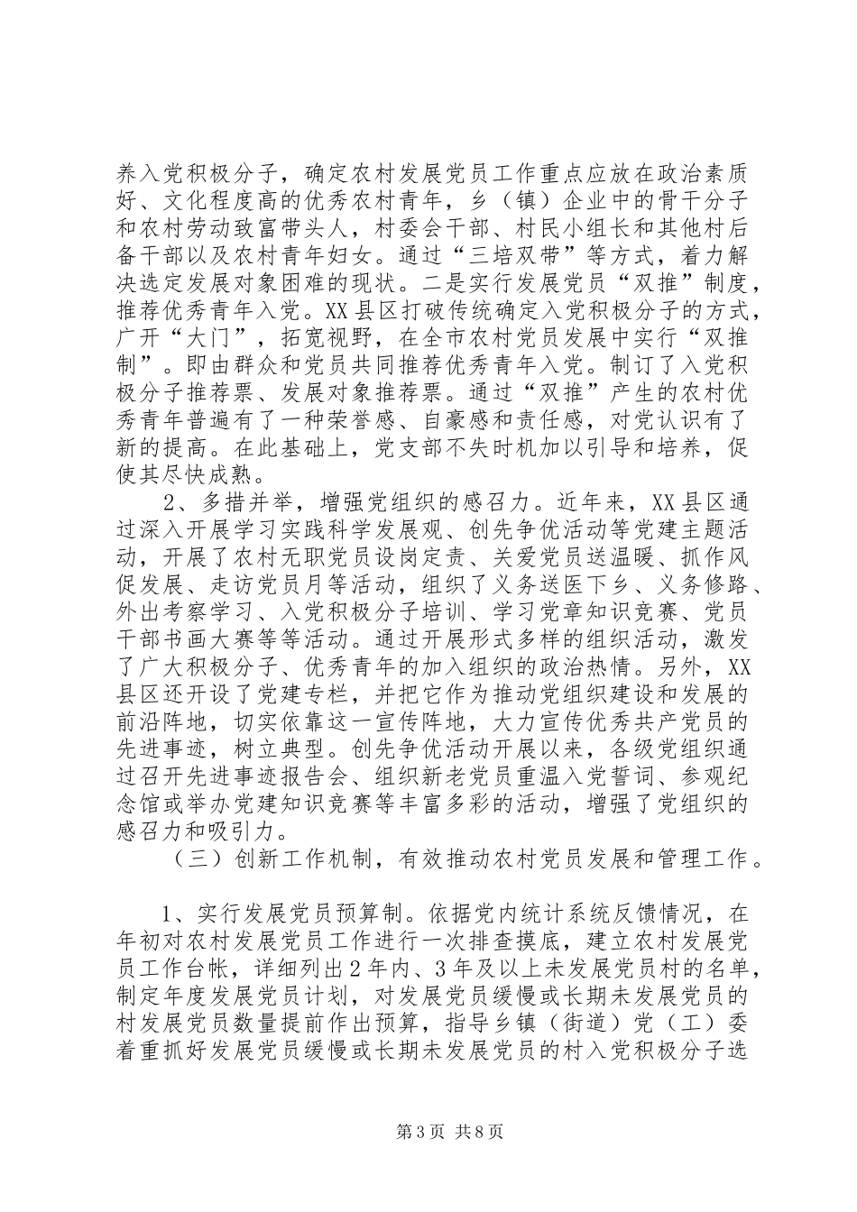 2024年小议农村党员的发展及管理问题调查_第3页