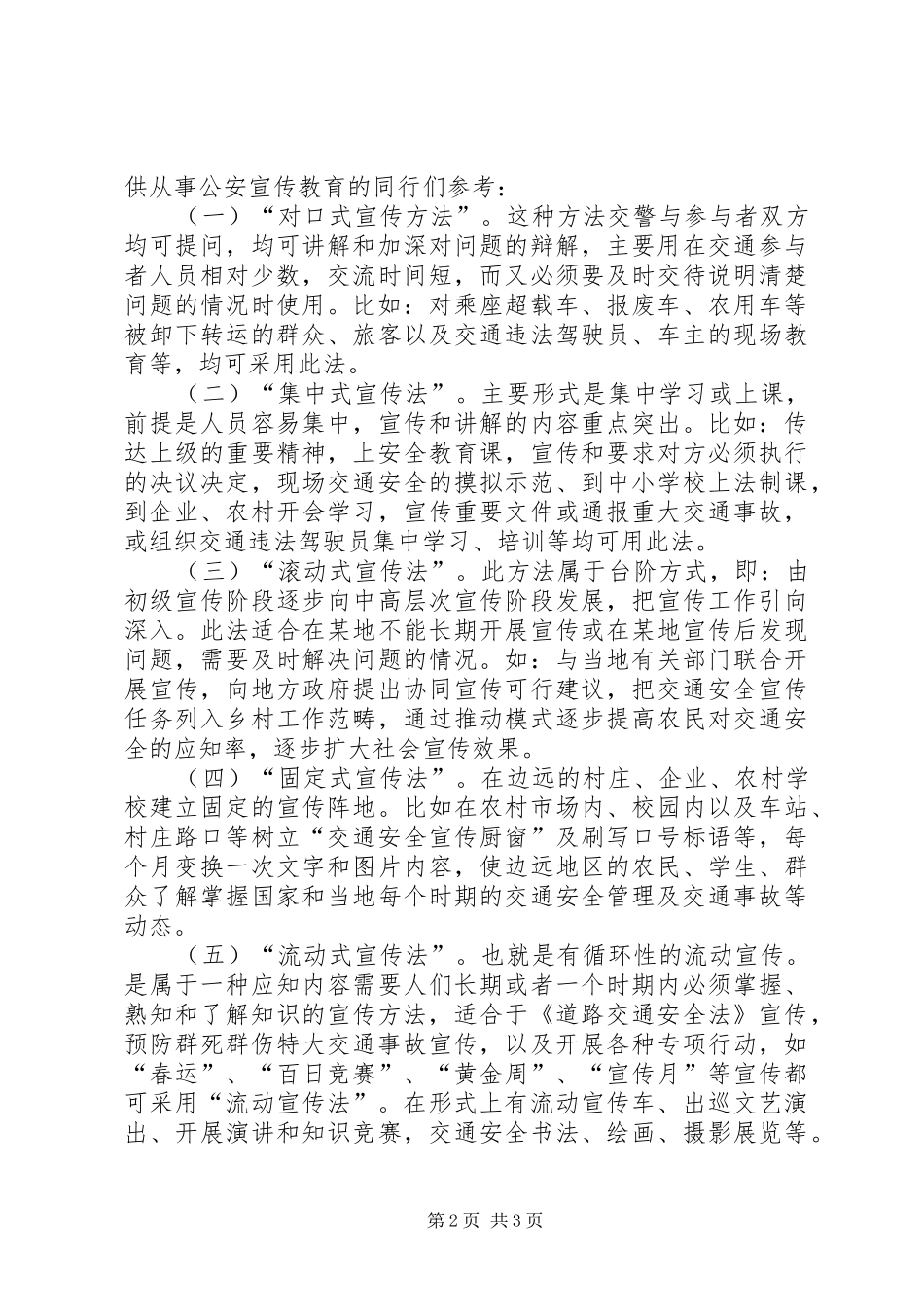 2024年小议农村地区交通安全宣传的技巧_第2页