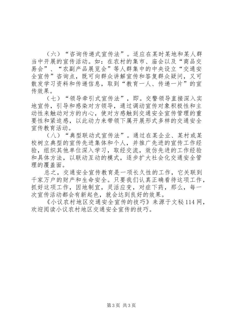 2024年小议农村地区交通安全宣传的技巧_第3页