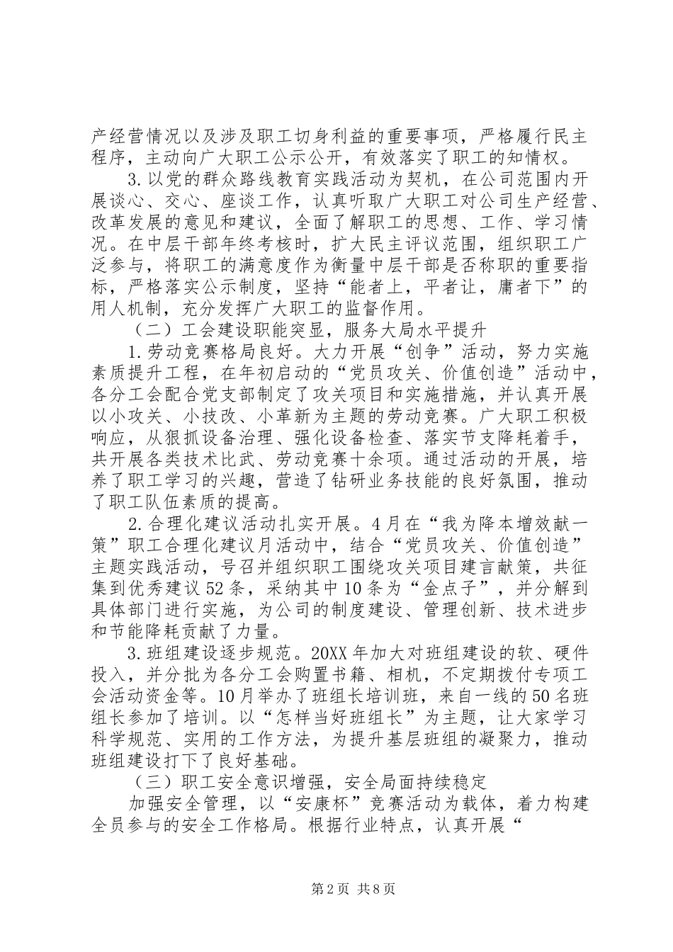 2024年找准定位凝聚力量服务大局为推进公司持续健康又好又快发展建功立业_第2页