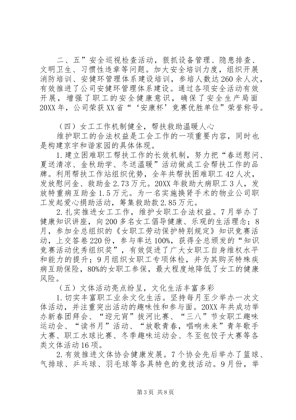 2024年找准定位凝聚力量服务大局为推进公司持续健康又好又快发展建功立业_第3页