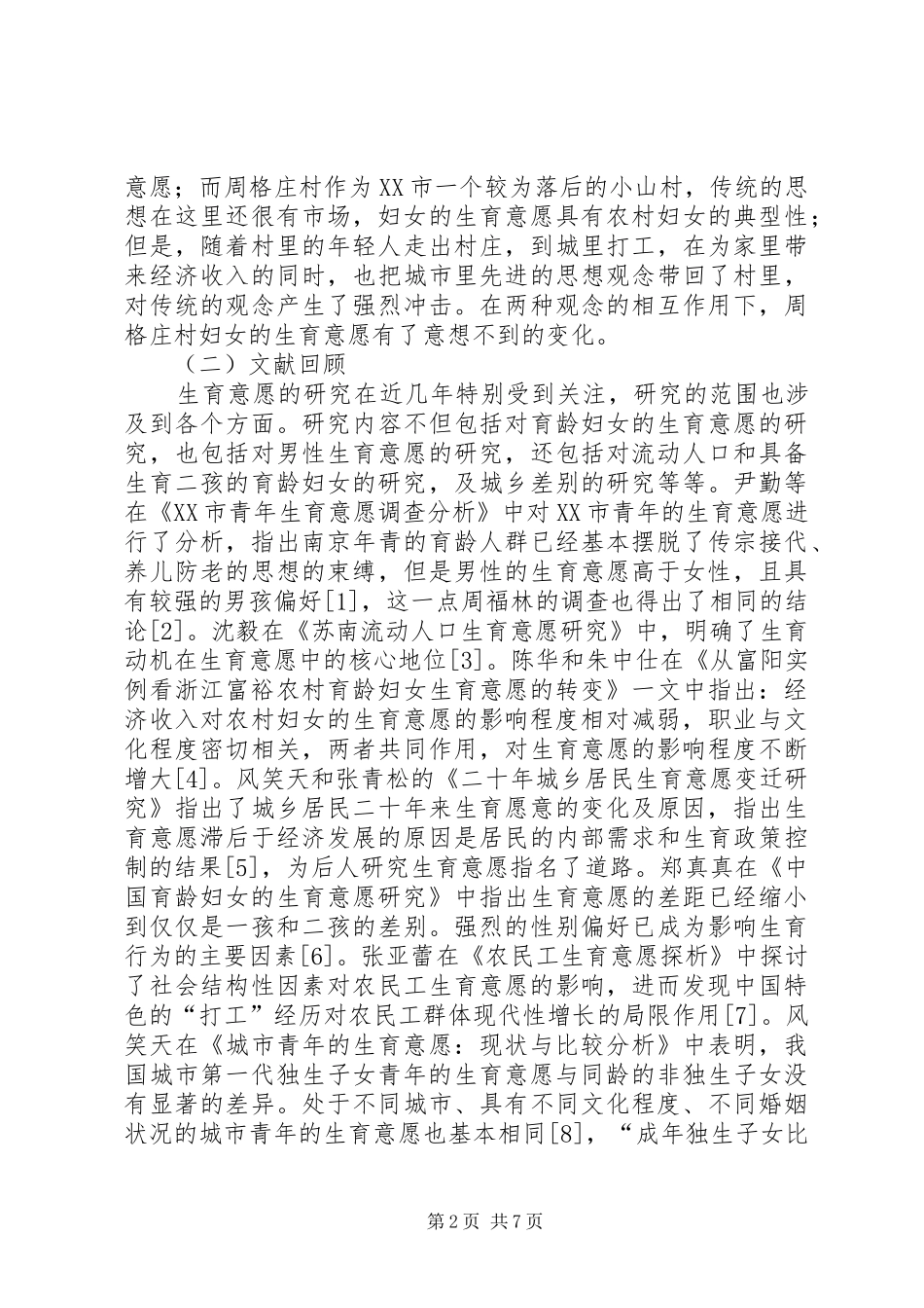 2024年小议农村妇女生育意愿转变探讨_第2页