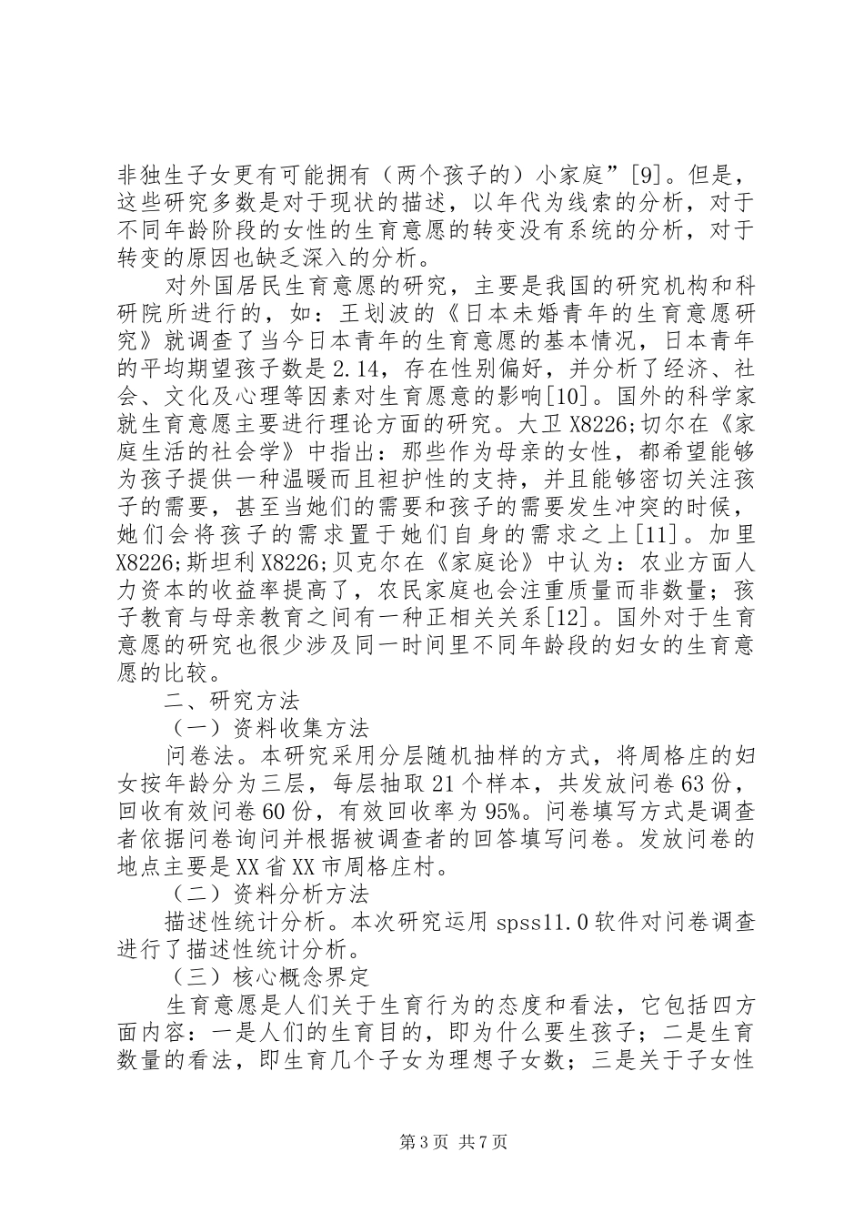 2024年小议农村妇女生育意愿转变探讨_第3页