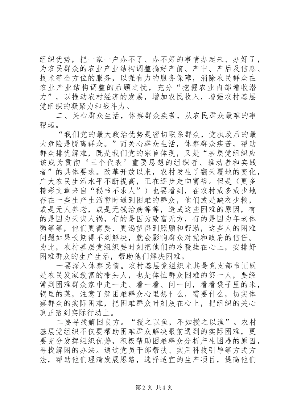 2024年找准加强农村基层组织建设的有效载体_第2页