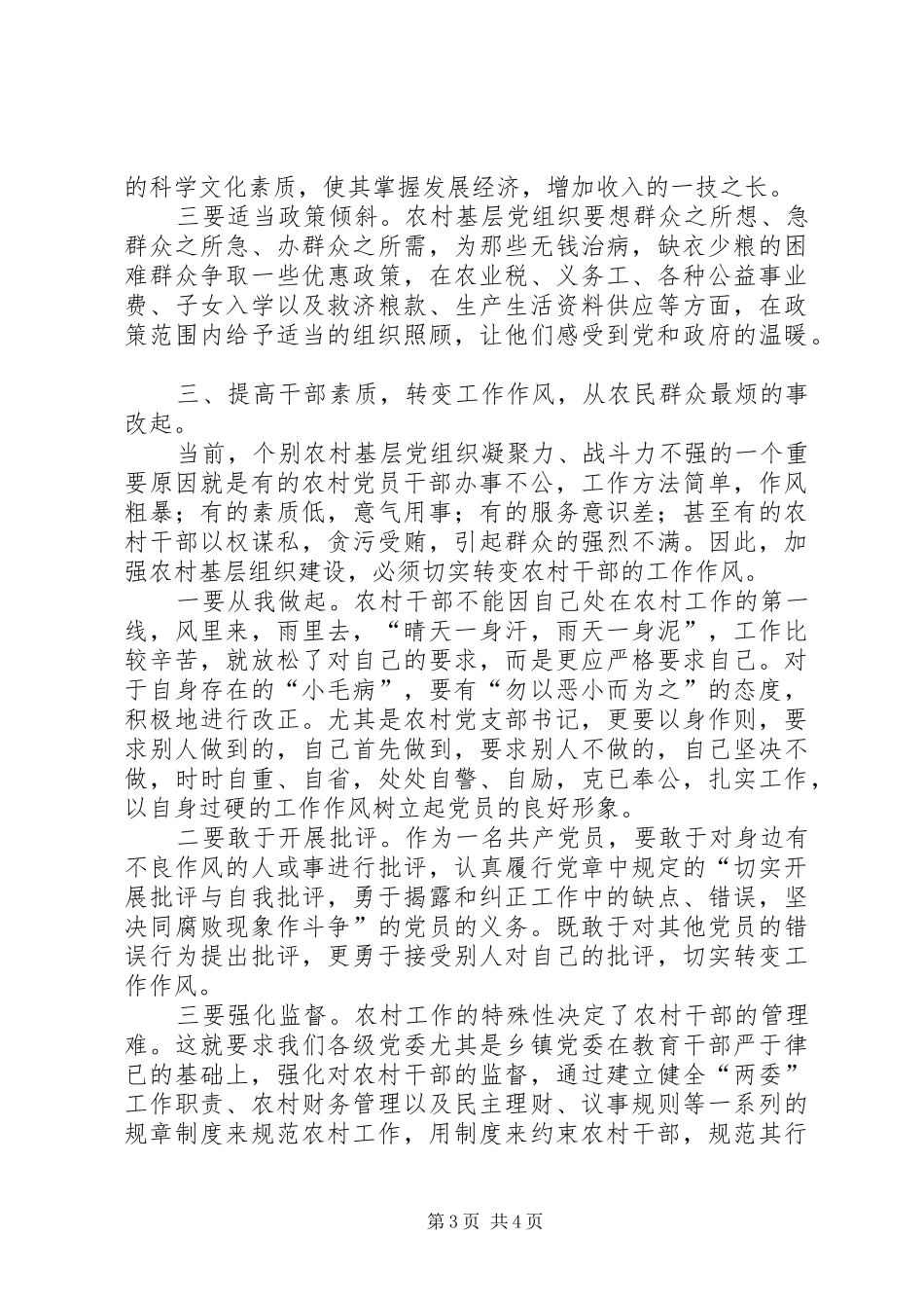 2024年找准加强农村基层组织建设的有效载体_第3页