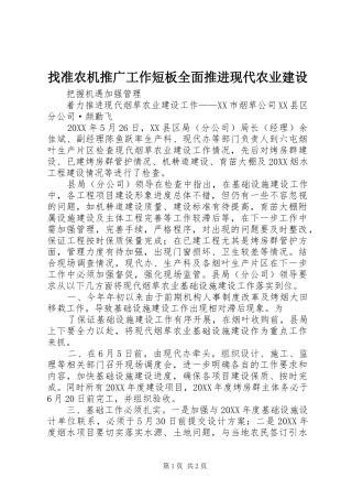 2024年找准农机推广工作短板全面推进现代农业建设