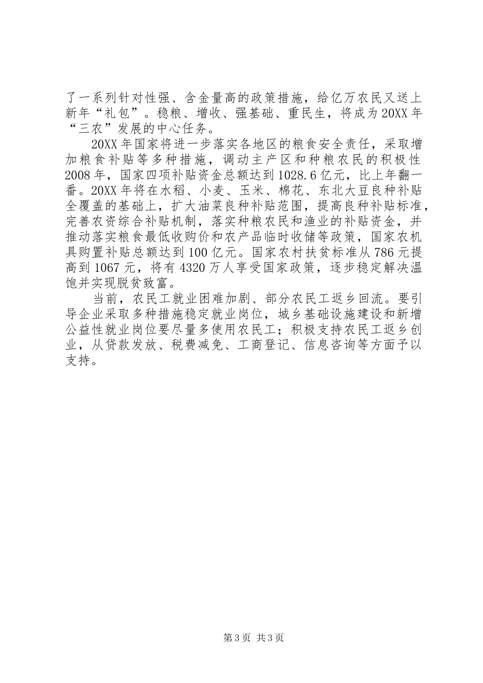 2024年小议农村农业经济发展要扩内需保增长_第3页