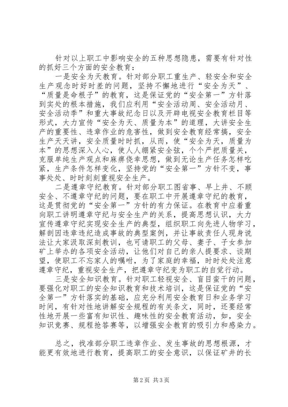 2024年找准思想隐患搞好安全教育_第2页