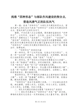 2024年找准四种形态与部队作风建设的契合点营造风清气正的队伍风气