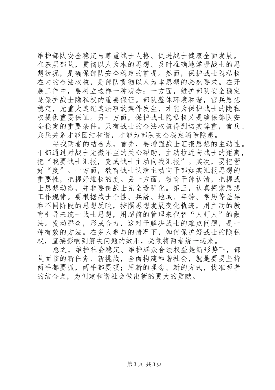 2024年找准维稳与维权的结合点做工作_第3页