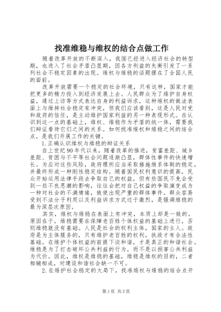 2024年找准维稳与维权的结合点做工作
