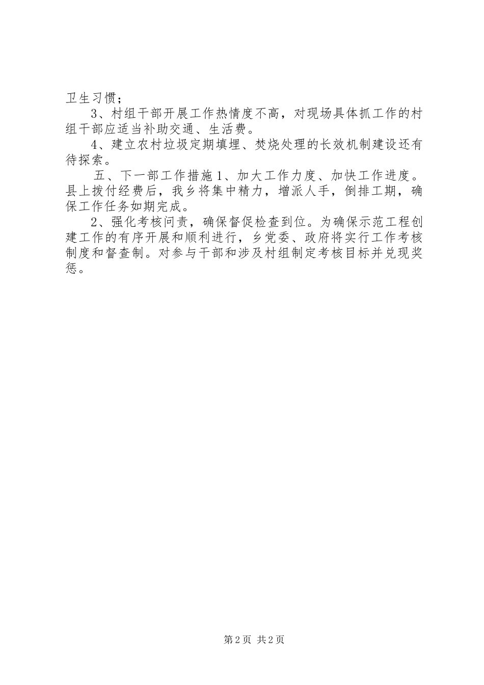 2024年乡镇年度城乡建设工作总结_第2页