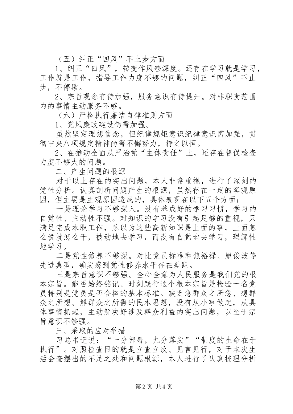 2024年找准问题精准发力党员整改措施_第2页