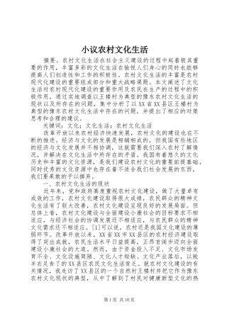 2024年小议农村文化生活