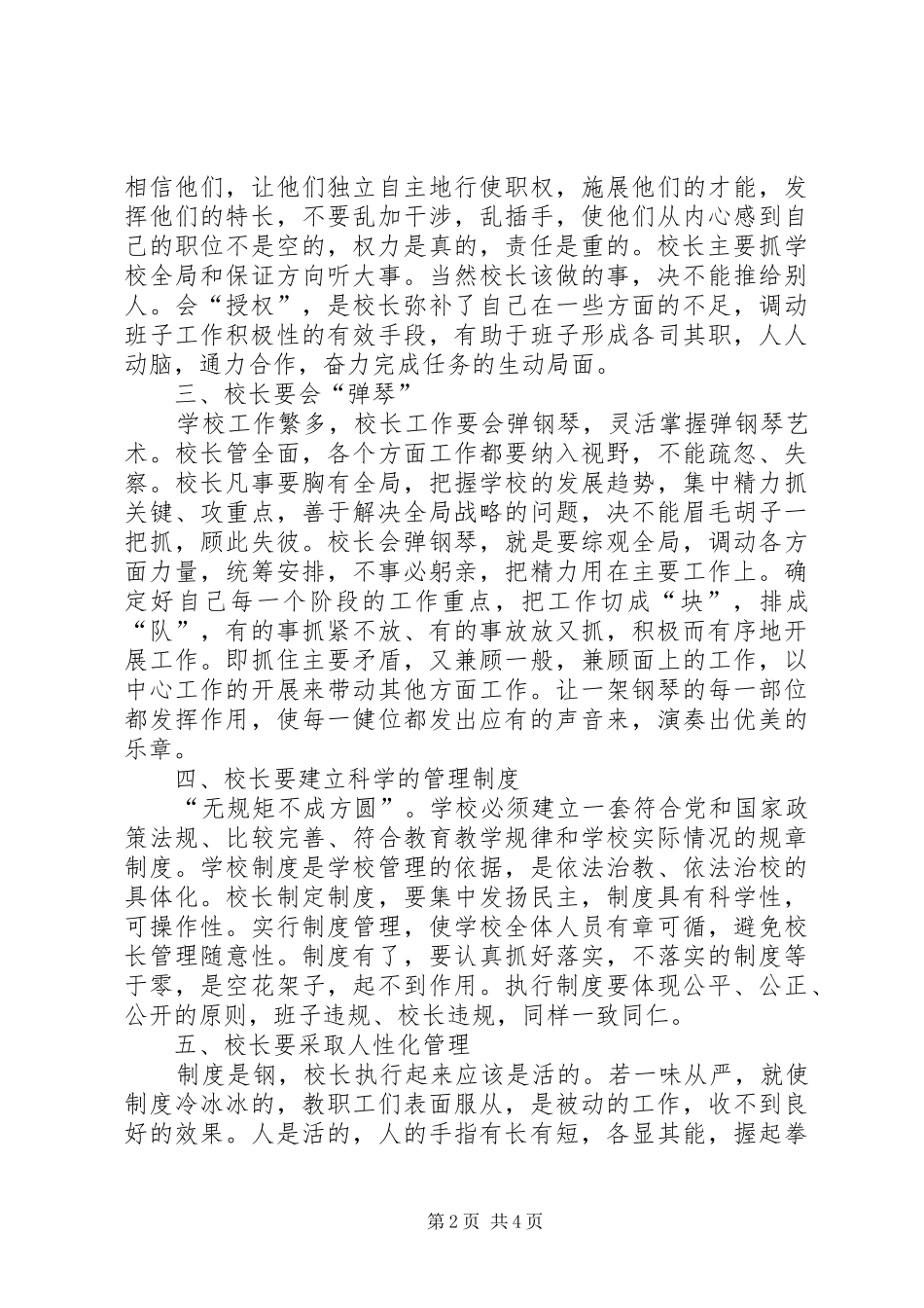 2024年小议农村校长管理效率提升策略_第2页