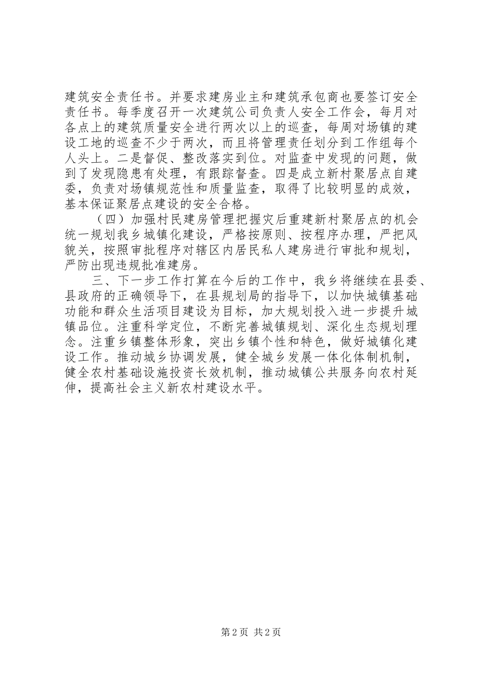 2024年乡镇年度城镇化建设工作总结_第2页