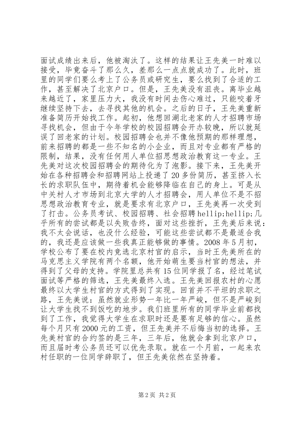 2024年找准自我，找到工作_第2页