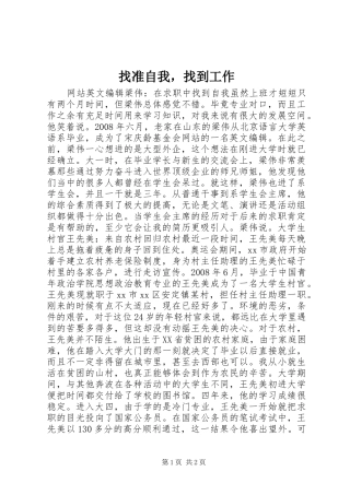 2024年找准自我，找到工作