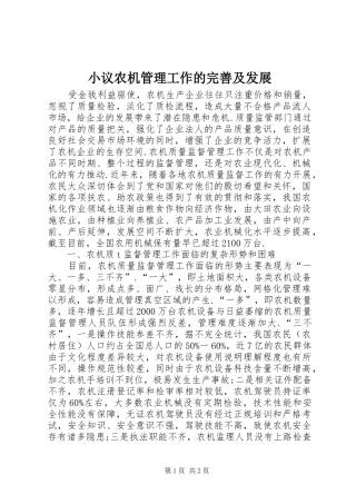 2024年小议农机管理工作的完善及发展